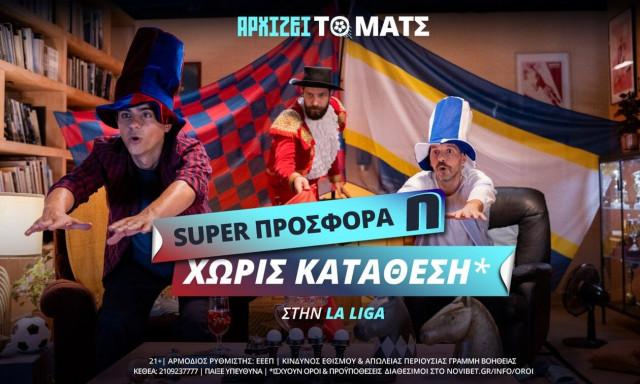 «Αρχίζει το ματς» και στη La Liga