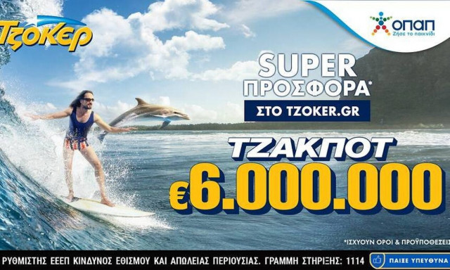 Το τζακ ποτ του ΤΖΟΚΕΡ μοιράζει 6 εκατ. ευρώ την Κυριακή - Κατάθεση δελτίου από κινητό τηλέφωνο