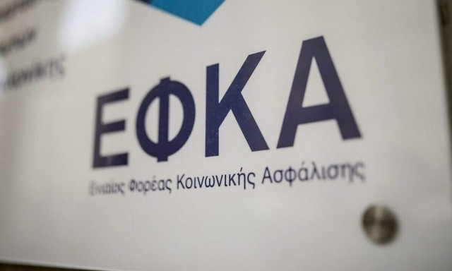 ΕΦΚΑ: Από τον Σεπτέμβριο η επικουρική σύνταξη θα βγαίνει σε 3 μήνες μετά την κύρια