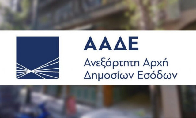 ΑΑΔΕ: Ψηφιακά η υποβολή 5 ειδικών δηλώσεων Φόρου Μεταβίβασης Ακινήτων