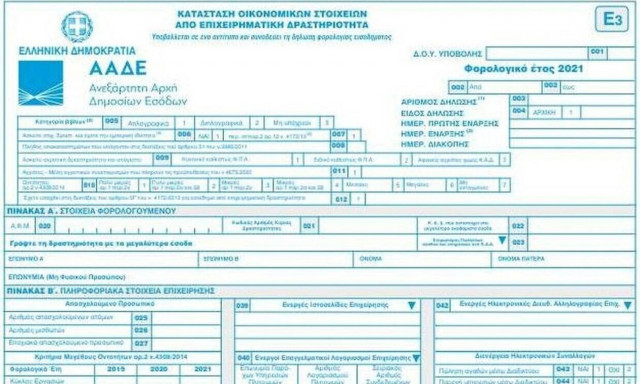 Έχει υποβληθεί το 95% των καταστάσεων οικονομικών στοιχείων από επιχειρηματική δραστηριότητα