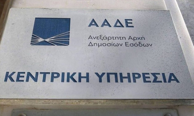 Ολοκληρώνεται σήμερα η υποβολή των φορολογικών δηλώσεων - Ξεκινούν οι διασταυρώσεις της ΑΑΔΕ