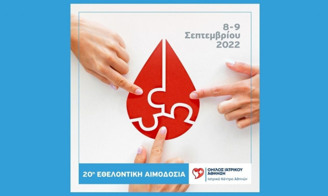 Ιατρικό Κέντρο Αθηνών: 20η Εθελοντική Αιμοδοσία Εργαζομένων