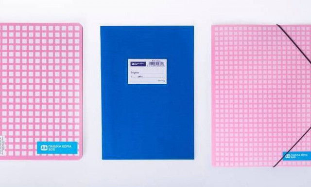 Σχολικά είδη από τα Παιδικά Χωριά SOS: Η νέα σχολική χρονιά ξεκινά με μια κίνηση αγάπης