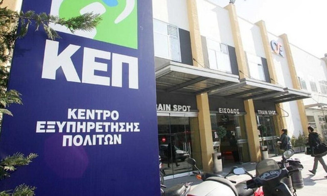 Έρχεται το KEP-ePass: Τέλος η γραφειοκρατία και οι ουρές