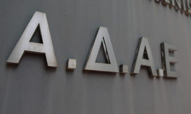 Η ΑΔΑΕ διαψεύδει ότι εξέδωσε ανακοίνωση μετά τους πρώτους ελέγχους σε κρατικές υπηρεσίες