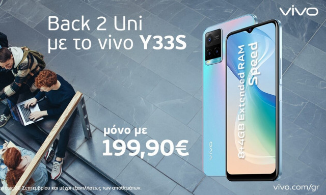 vivo Υ33s: Μαγική Φθινοπωρινή Προσφορά