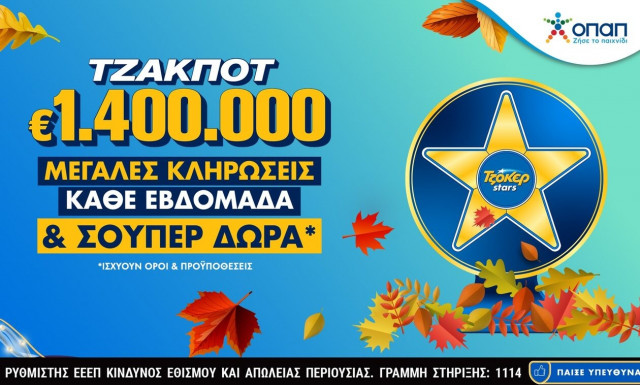 Τα TZOKEΡ Stars επιστρέφουν με σούπερ δώρα κάθε εβδομάδα για τους online παίκτες