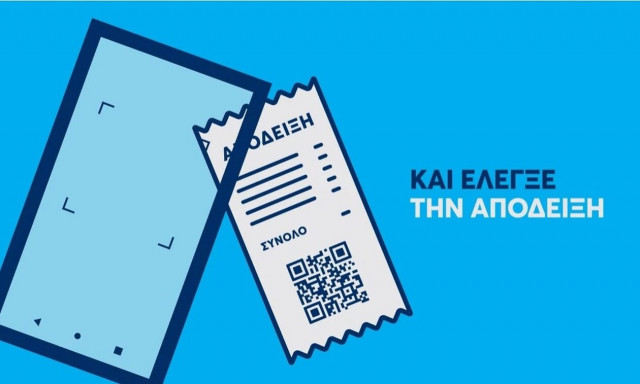 ΑΑΔΕ - appodixi: Κατεβάστε τώρα την εφαρμογή - «Εσύ σκανάρεις, όλοι κερδίζουμε»