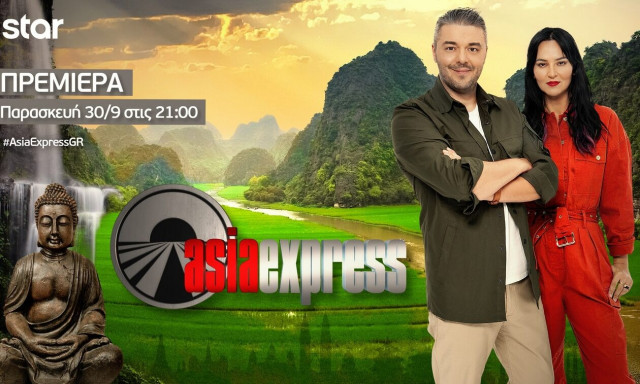 Το Asia Express κάνει πρεμιέρα την Παρασκευή - Δείτε το τρέιλερ