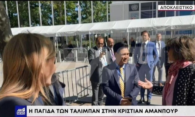 Ταλιμπάν προκάλεσε επεισόδιο κατά της δημοσιογράφου Κριστιάν Αμανπούρ μπροστά στη Μαρέβα Μητσοτάκη