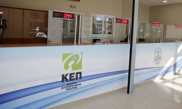 Ειδικό Εποχικό Βοήθημα: Μέχρι πότε μπορείτε να κάνετε αίτηση μέσω ΚΕΠ