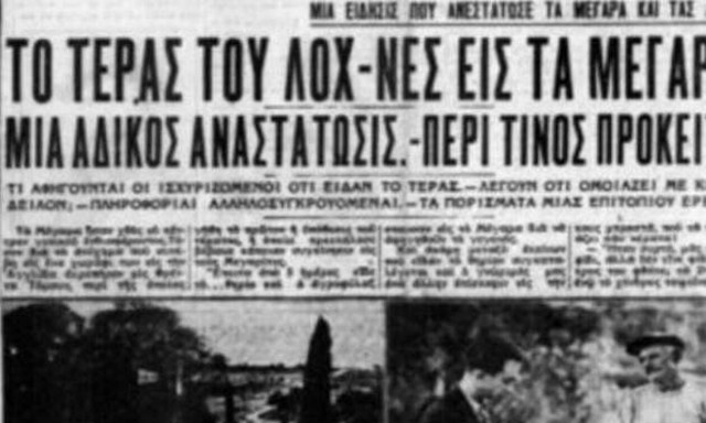 Το πρωί είδαν το τέρας του «Λοχ Νες» και το απόγευμα μια ουρανοκατέβατη Αυστραλέζα