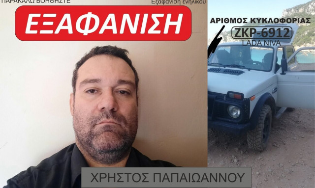 Συναγερμός στην Εύβοια: Εξαφανίστηκε 43χρονος από το Μονόνδρι