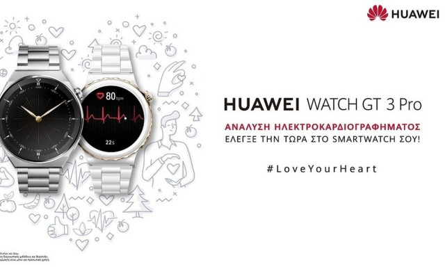 HUAWEI WATCH GT 3 Pro: Διαθέσιμο με πιστοποιημένη εφαρμογή Ηλεκτροκαρδιογραφήματος (ECG) στην Ελλάδα