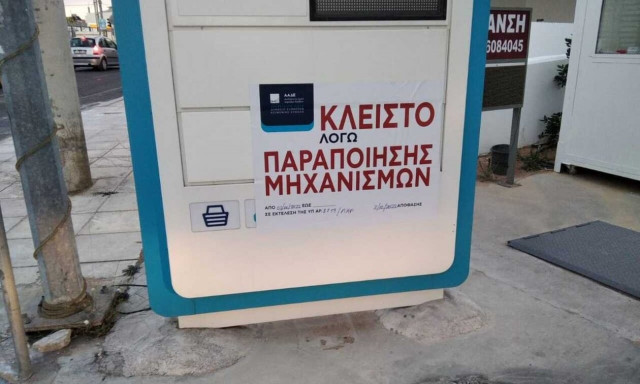 ΑΑΔΕ: Δεύτερο «λουκέτο» σε βενζινάδικο μέσω της εφαρμογής Appodixi
