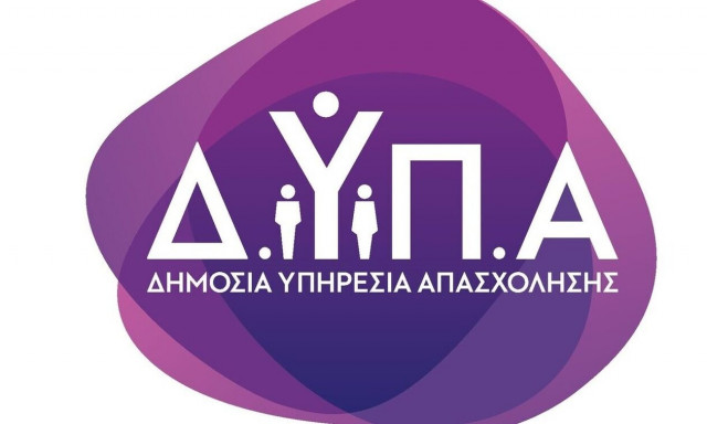 ΔΥΠΑ: Από Παρασκευή (7/10) οι αιτήσεις για τις 2.260 θέσεις εργασίας σε δυο υπουργεία