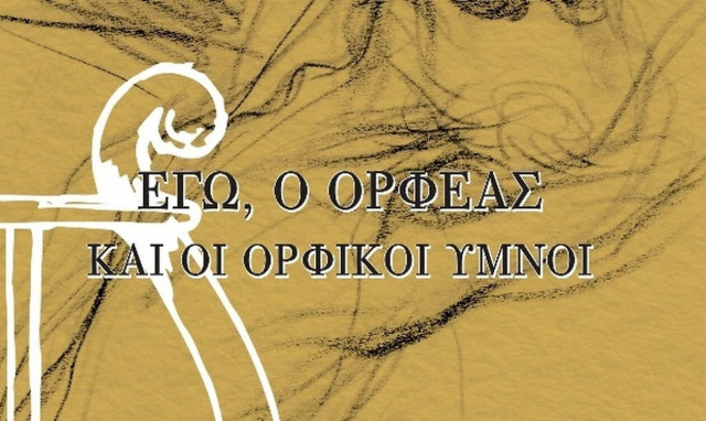Γνωριμία με τους Ορφικούς Ύμνους, σε μετάφραση, εισαγωγή και σχόλια Ανδρέα Χ. Ζούλα