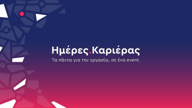 «Ημέρες Καριέρας» στην Τεχνόπολη - Υποψήφιοι εργαζόμενοι έρχονται σε επαφή με εργοδότες