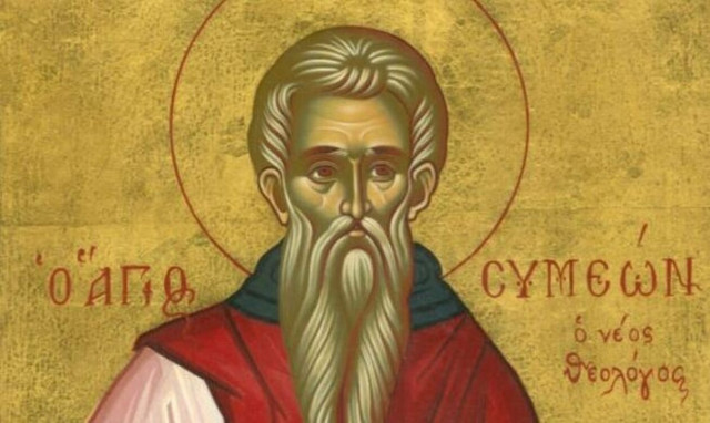 Εορτολόγιο: Ποιοι γιορτάζουν σήμερα 12 Οκτωβρίου