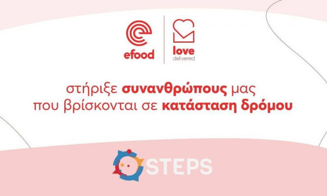 To efood με την Οργάνωση Steps στηρίζει συνανθρώπους μας που βρίσκονται σε κατάσταση δρόμου