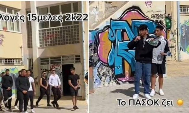 «Το ΠΑΣΟΚ ζει»: H προεκλογική εκστρατεία μαθητή που έγινε viral