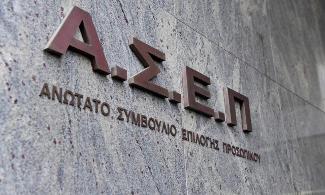 ΑΣΕΠ - 8Κ/2022: Εκδόθηκε η προκήρυξη για 70 μόνιμες θέσεις εργασίας