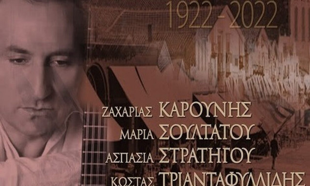 «Σμύρνη μου Αλησμόνητη Πατρίδα» στο Εθνικό Ιστορικό Μουσείο