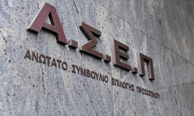 ΑΣΕΠ: 70 θέσεις μόνιμου προσωπικού - Ξεκινούν οι αιτήσεις