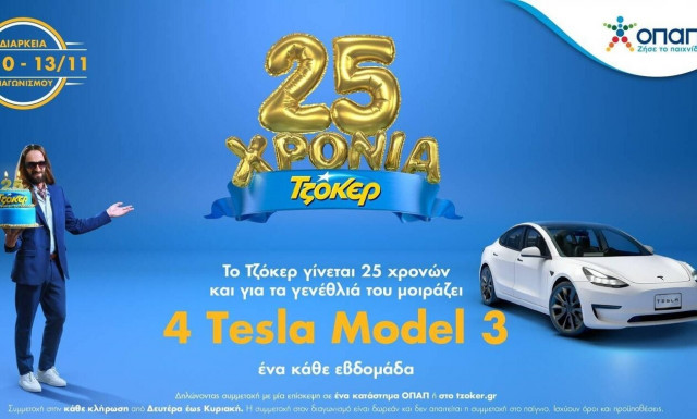 Δύο μέρες για την πρώτη μεγάλη κλήρωση του ΤΖΟΚΕΡ με δώρο 1 Tesla