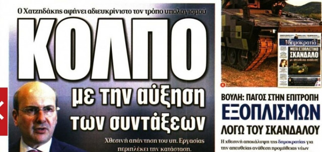Πρωτοσέλιδα εφημερίδων: Οι φόροι και η ακρίβεια στον σημερινό Τύπο
