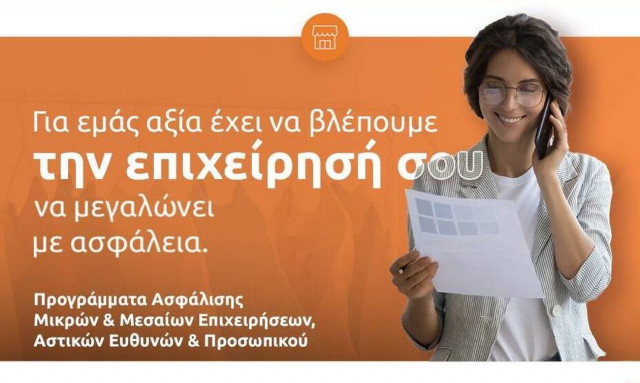 Eurolife FFH: Αξία έχει να βλέπεις την επιχείρησή σου να μεγαλώνει