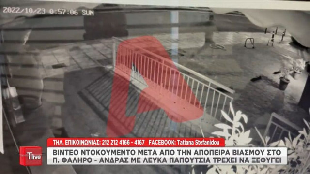 Παλαιό Φάληρο: Βίντεο - ντοκουμέντο από την απόπειρα βιασμού κοπέλας