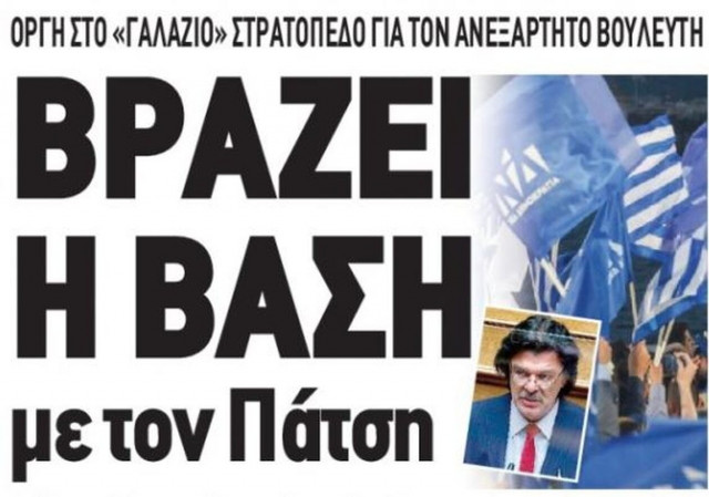 Πρωτοσέλιδα εφημερίδων: Πάτσης και Οικονομία στις πρώτες σελίδες