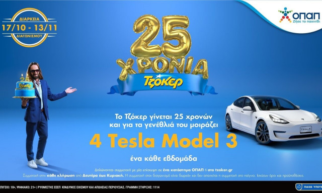 Σε λιγότερο από 24 ώρες ο δεύτερος τυχερός του TESLA από το ΤΖΟΚΕΡ