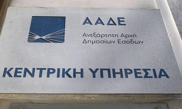 ΑΑΔΕ: Έρχονται οι δηλώσεις φόρου κληρονομιάς μέσα από το myPROPERTY