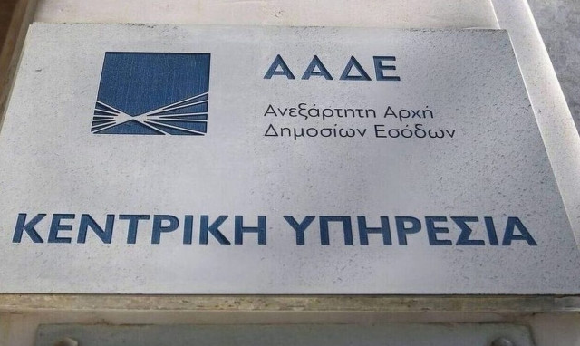 Πότε διενεργούνται φορολογικοί έλεγχοι σε βάθος 15ετίας