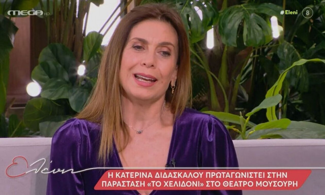Κατερίνα Διδασκάλου: «Μεγαλώνοντας βγαίνει η ψυχή μας στο πρόσωπό μας»