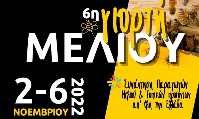 Η πιο «γλυκιά» γιορτή έρχεται  στις 2 Νοεμβρίου στο Ζάππειο