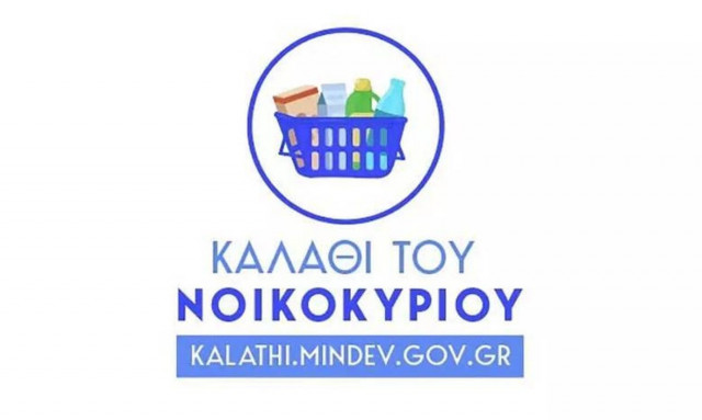 Καλάθι νοικοκυριού: Έπεσε η πλατφόρμα e-katanalotis
