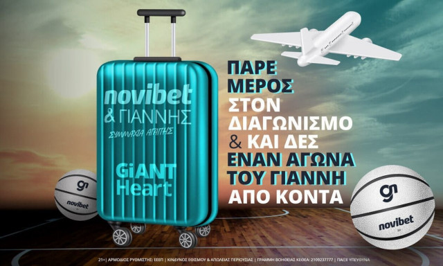 GiANT Heart by Novibet: Διεκδίκησε ένα ταξίδι στο Milwaukee