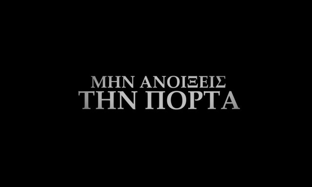 Μην Ανοίξεις την Πόρτα: Ανακοινώθηκε η πρώτη ταινία των UNBOXHOLICS!