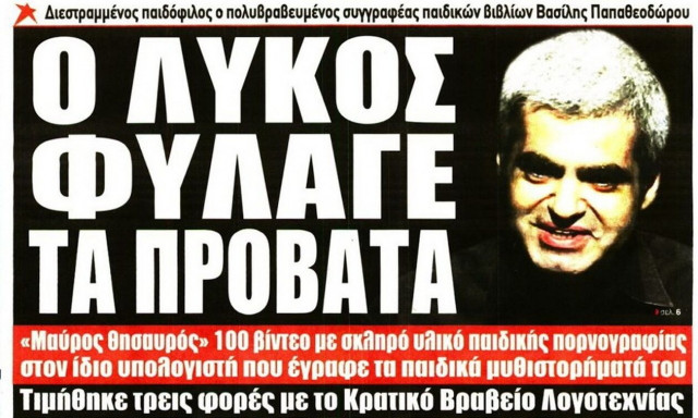 Πρωτοσέλιδα εφημερίδων: Παπαθεοδώρου και Οικονομία στις πρώτες σελίδες