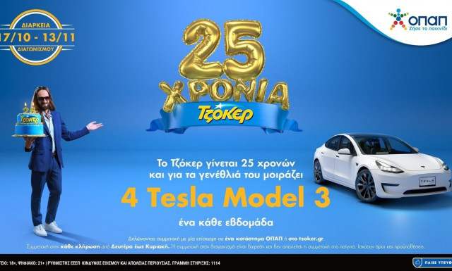Μέχρι απόψε το βράδυ οι συμμετοχές για το 3ο TESLA από το ΤΖΟΚΕΡ