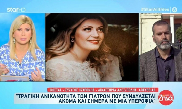 Στο εδώλιο γιατροί και νοσηλευτές για το θάνατο της 37χρονης εγκύου