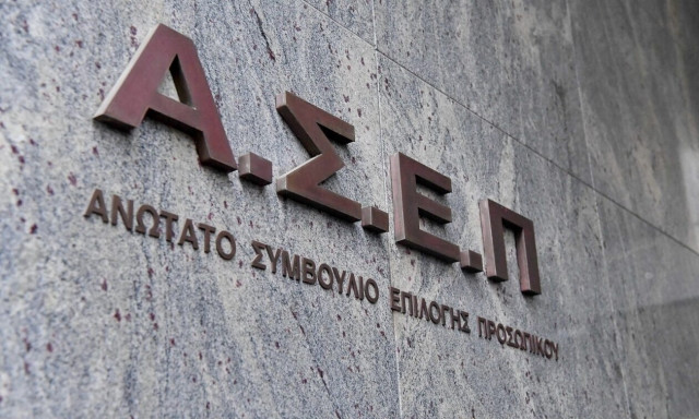 Διαγωνισμός ΑΣΕΠ: Μπαίνουν όλα τα πτυχία ΑΕΙ, ΤΕΙ