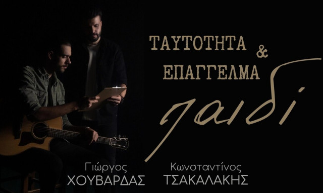 Η ιστορία της 12χρονης στα Σεπόλια έγινε τραγούδι και συγκινεί