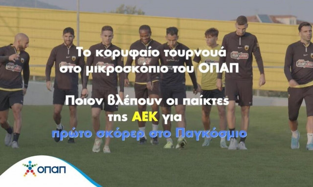 Το Παγκόσμιο παίζει μπάλα στον ΟΠΑΠ – Η ΑΕΚ ξεχώρισε τον πρώτο σκόρερ
