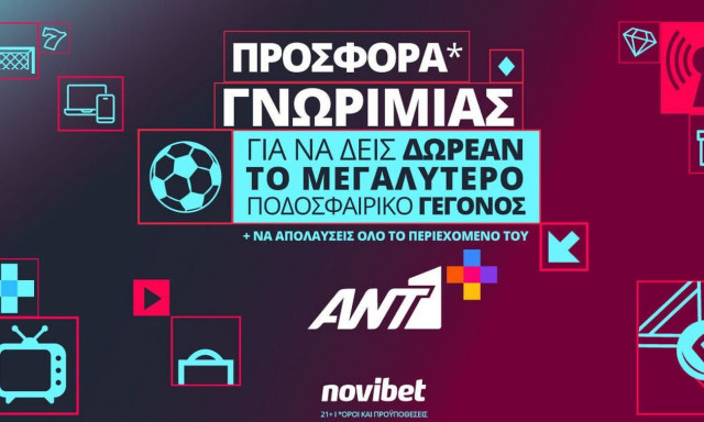 Προσφορά* γνωριμίας από τον ΑΝΤ1+ και τη Novibet