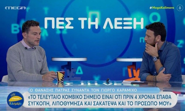 Γιώργος Καραμίχος: «Έπαθα συγκοπή, έπεσα και σακάτεψα το πρόσωπό μου»